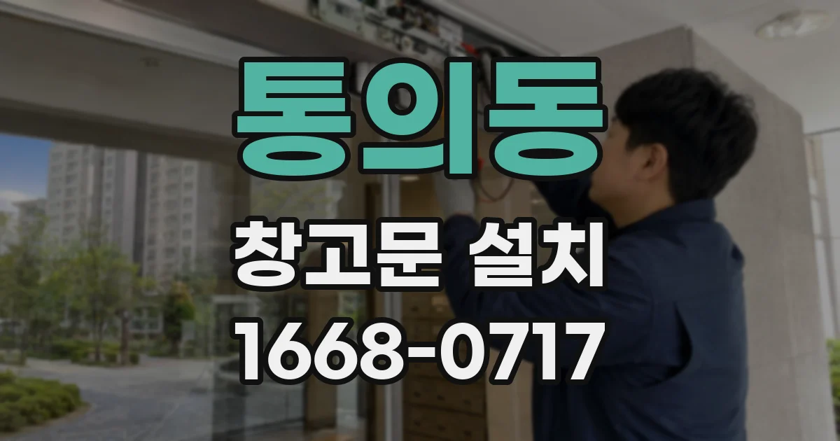통의동 창고문 설치