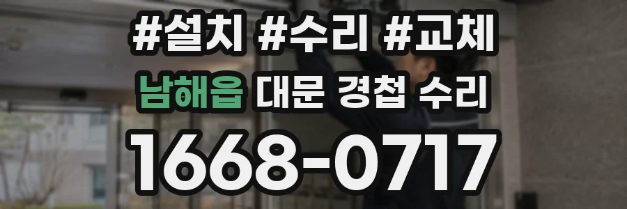 남해읍 대문 경첩 수리
