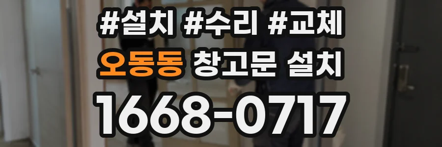 오동동 창고문 설치