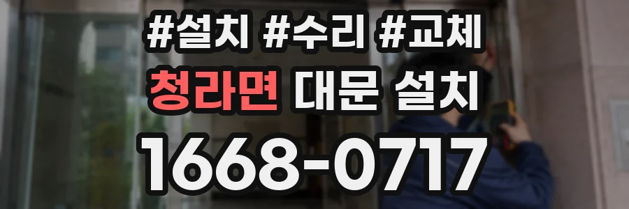청라면 대문 설치