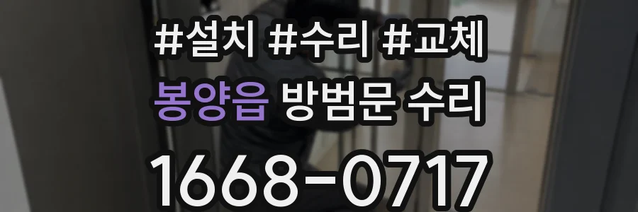 봉양읍 방범문 수리