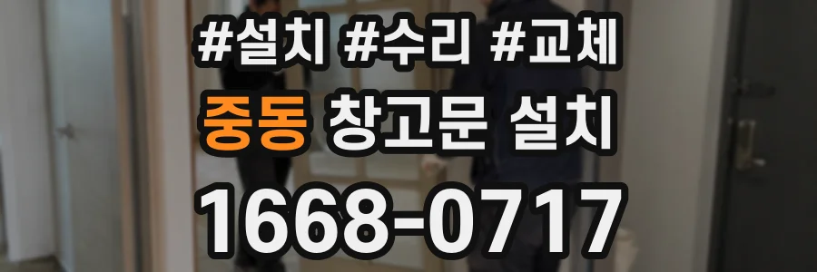 중동 창고문 설치