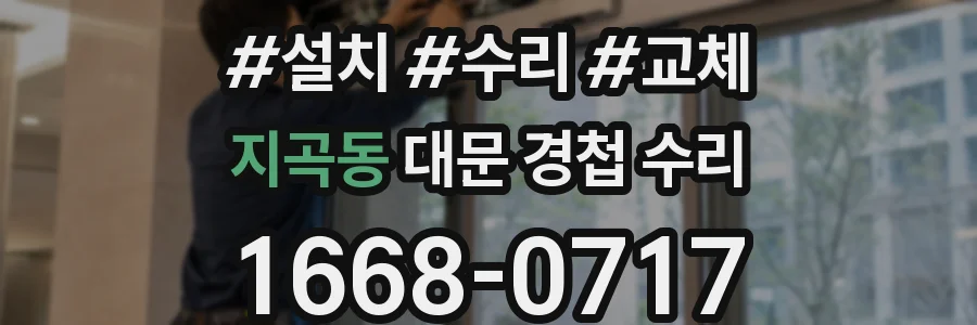 지곡동 대문 경첩 수리