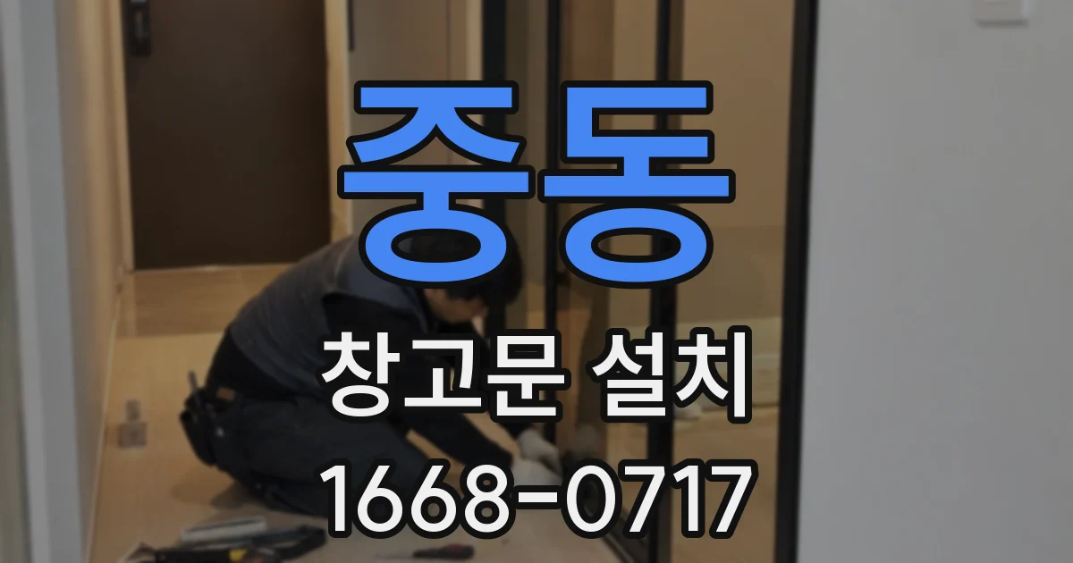 중동 창고문 설치