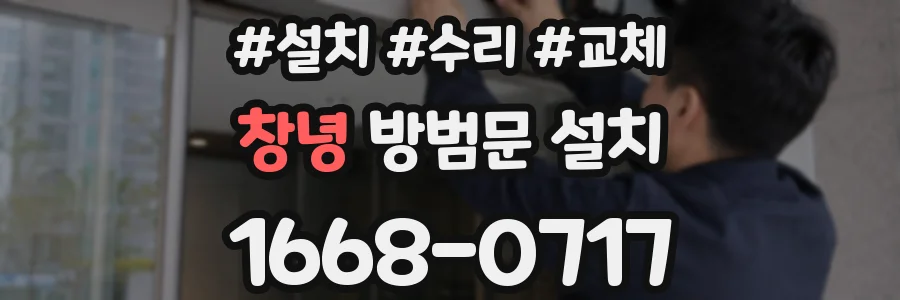 창녕 방범문 설치