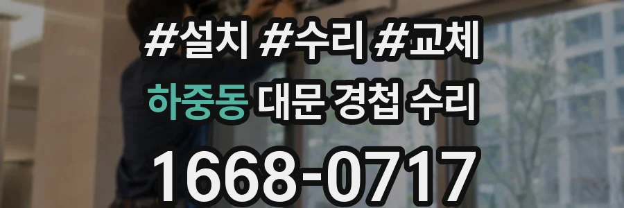 하중동 대문 경첩 수리