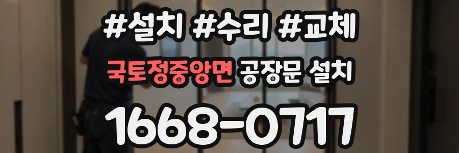 국토정중앙면 공장문 설치