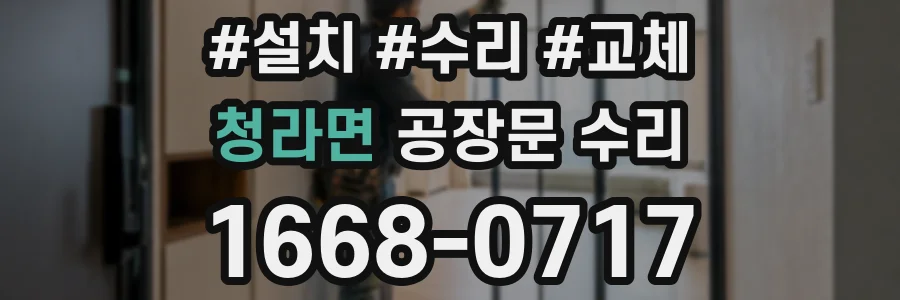 청라면 공장문 수리