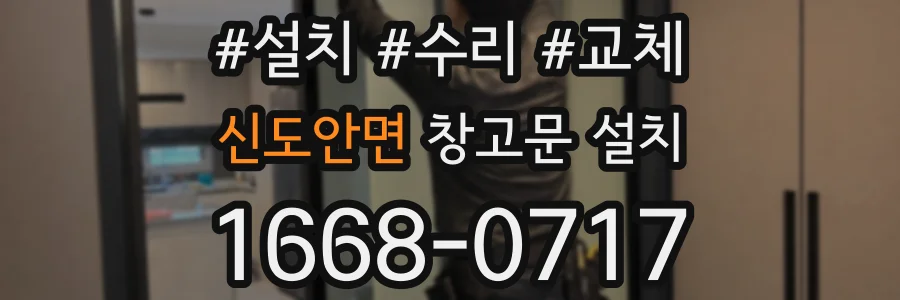신도안면 창고문 설치
