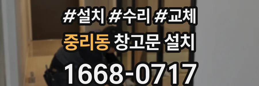 중리동 창고문 설치