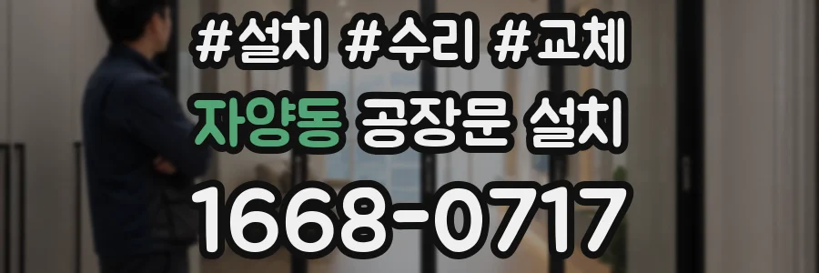 자양동 공장문 설치