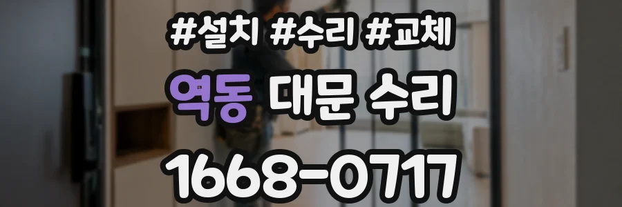 역동 대문 수리