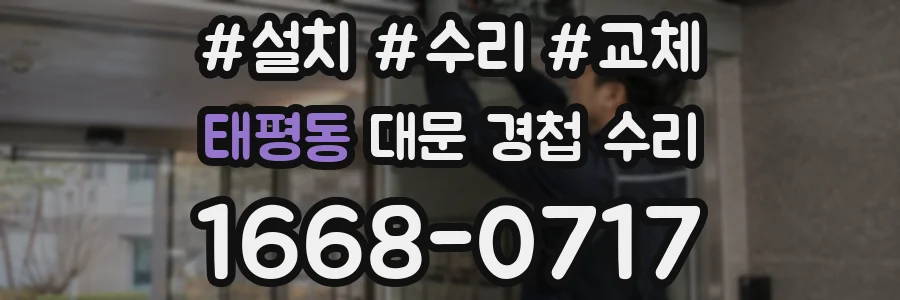 태평동 대문 경첩 수리
