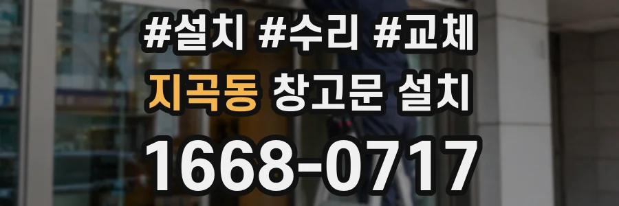 지곡동 창고문 설치
