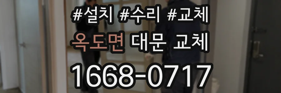옥도면 대문 교체