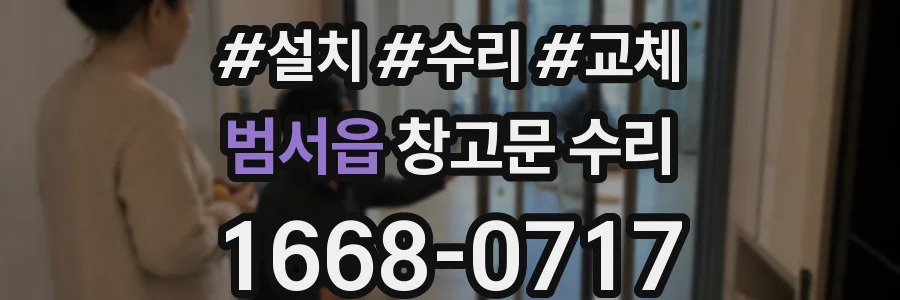 범서읍 창고문 수리