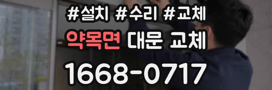 약목면 대문 교체