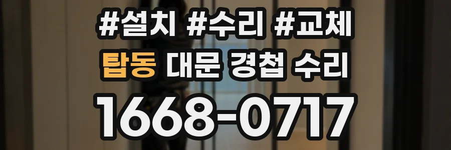 탑동 대문 경첩 수리