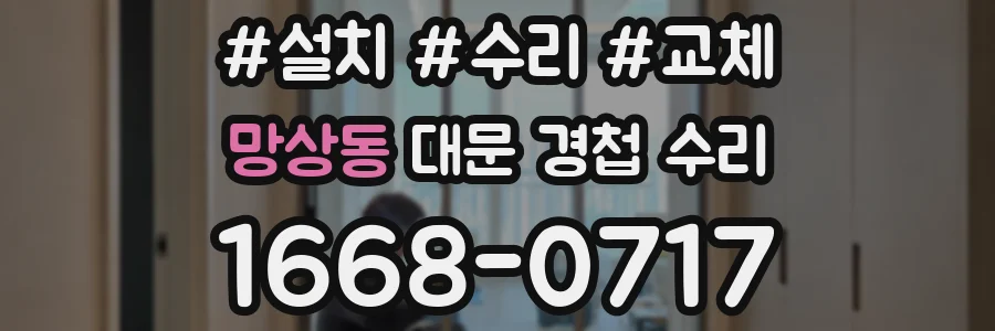 망상동 대문 경첩 수리