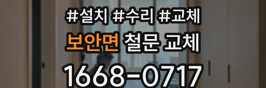 보안면 철문 교체