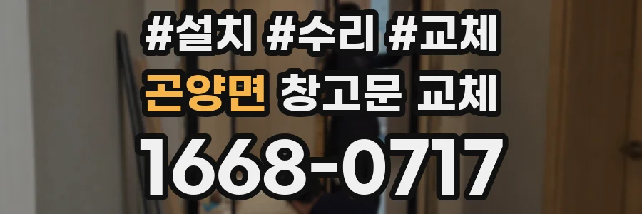 곤양면 창고문 교체