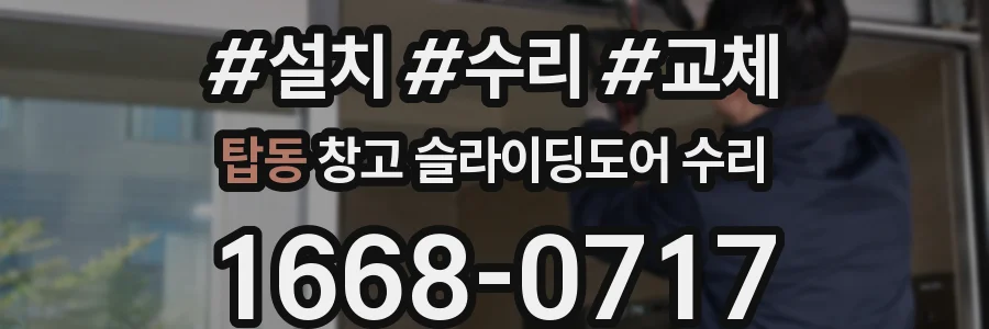탑동 창고 슬라이딩도어 수리
