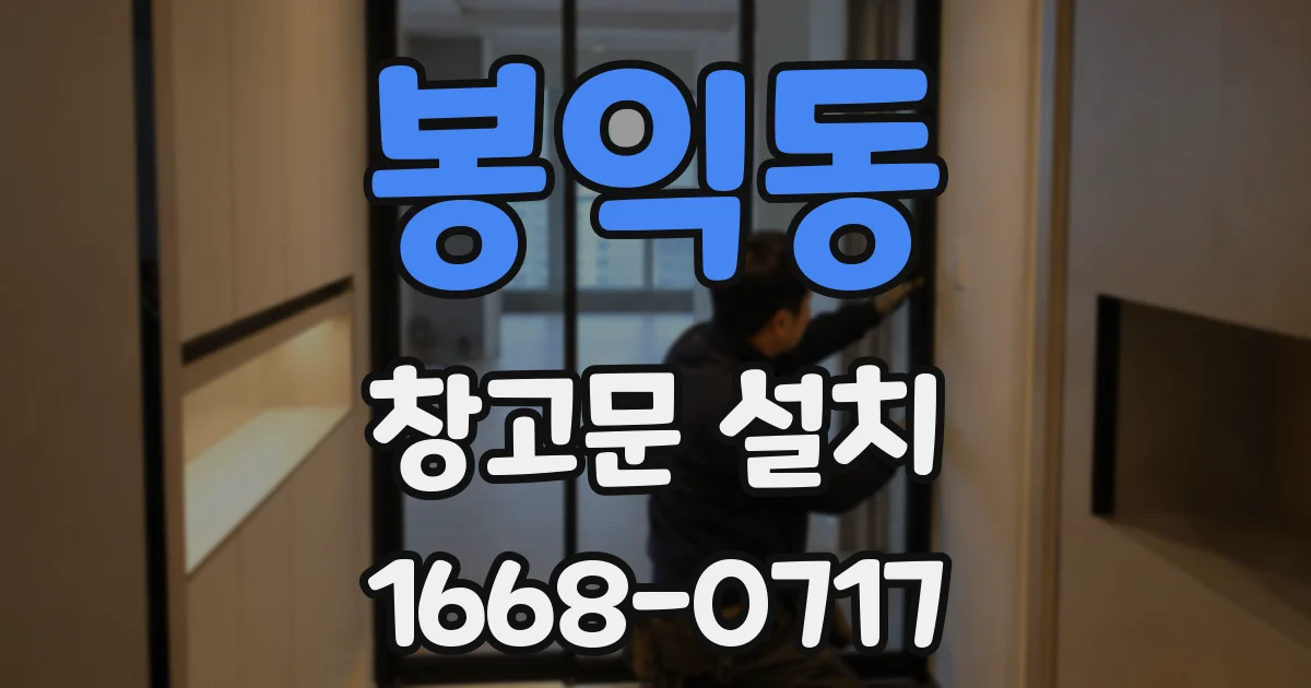 봉익동 창고문 설치