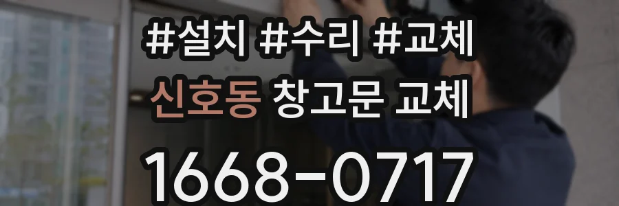 신호동 창고문 교체
