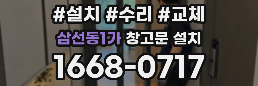 삼선동1가 창고문 설치