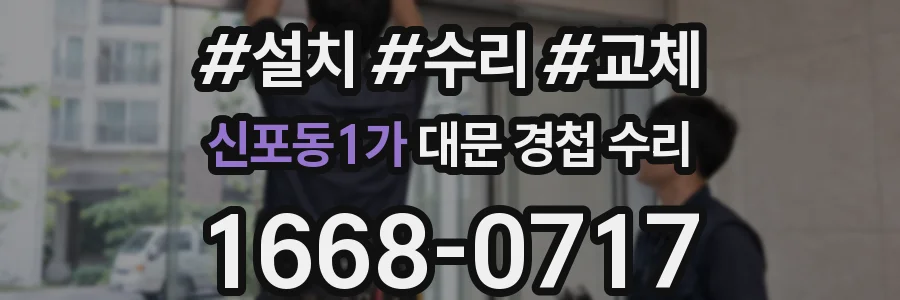신포동1가 대문 경첩 수리