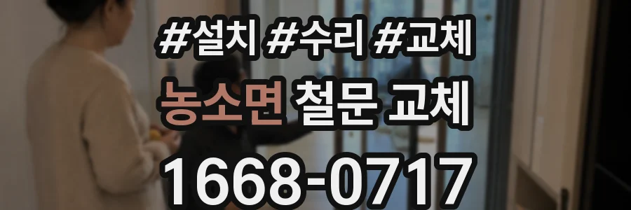 농소면 철문 교체
