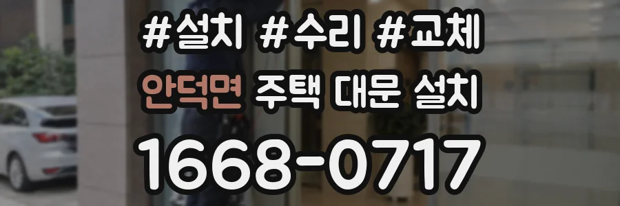 안덕면 주택 대문 설치