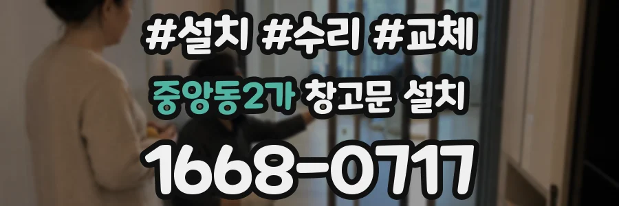 중앙동2가 창고문 설치