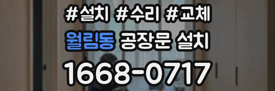 월림동 공장문 설치