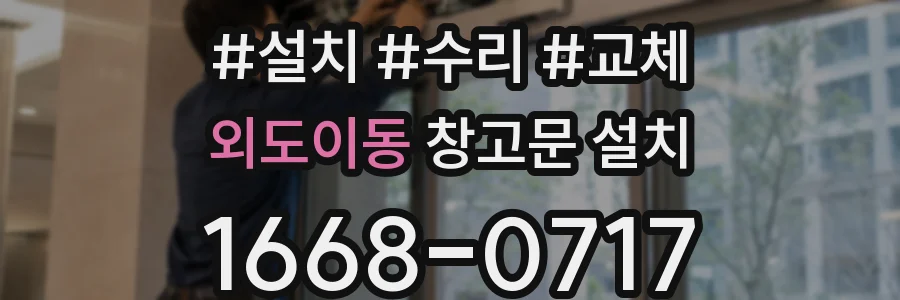 외도이동 창고문 설치