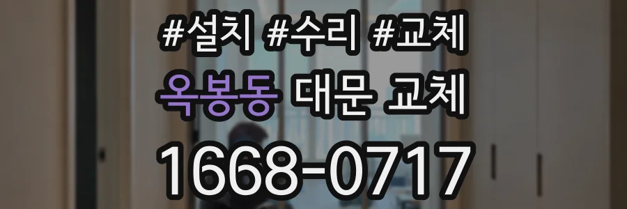 옥봉동 대문 교체