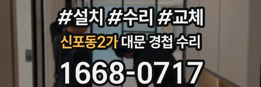 신포동2가 대문 경첩 수리