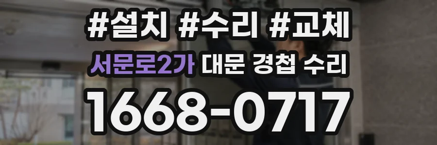 서문로2가 대문 경첩 수리