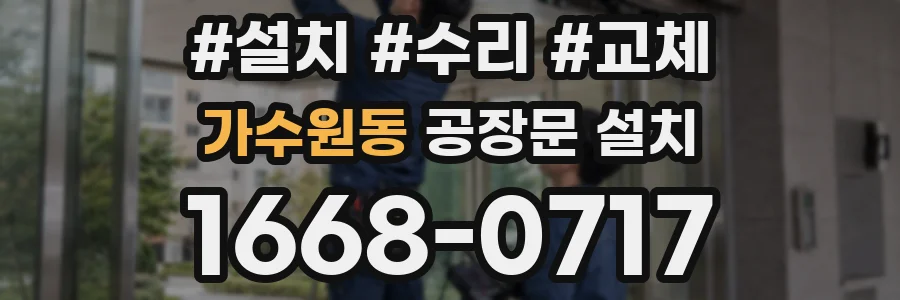 가수원동 공장문 설치