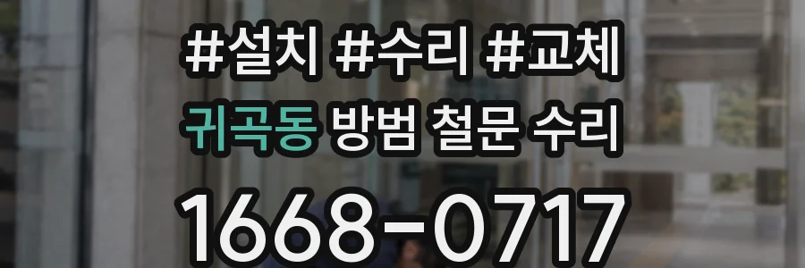 귀곡동 방범 철문 수리