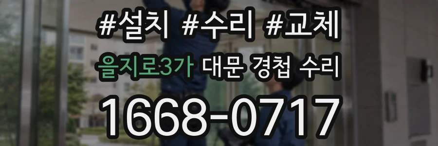 을지로3가 대문 경첩 수리