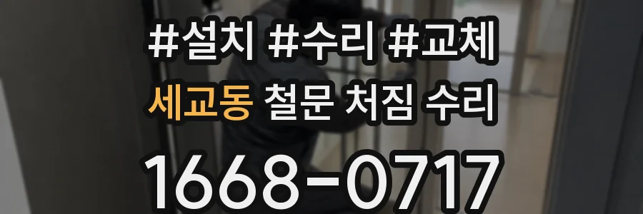 세교동 철문 처짐 수리
