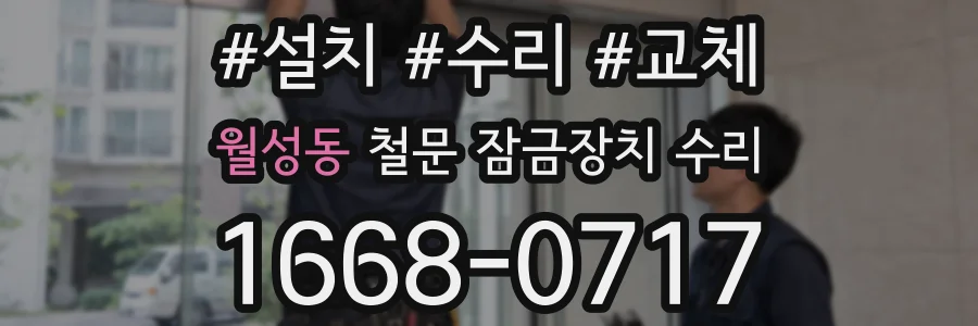 월성동 철문 잠금장치 수리
