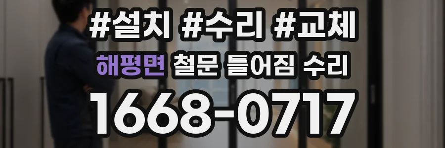 해평면 철문 틀어짐 수리