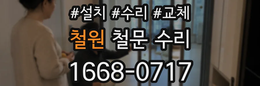 철원 철문 수리