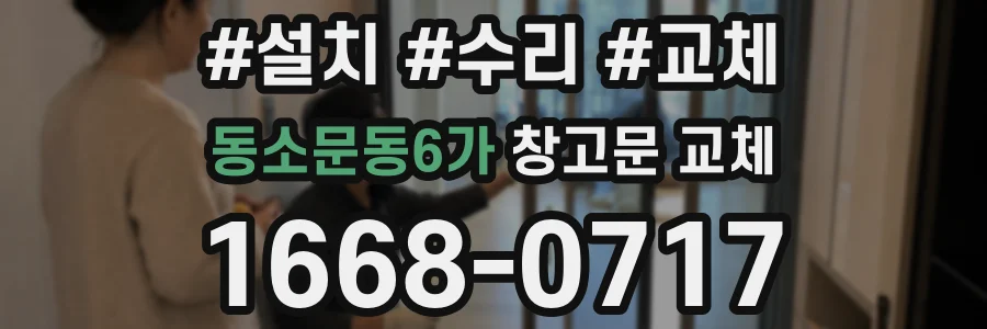 동소문동6가 창고문 교체