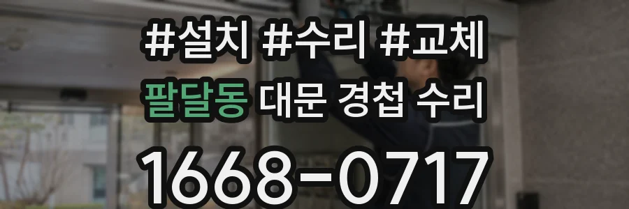 팔달동 대문 경첩 수리