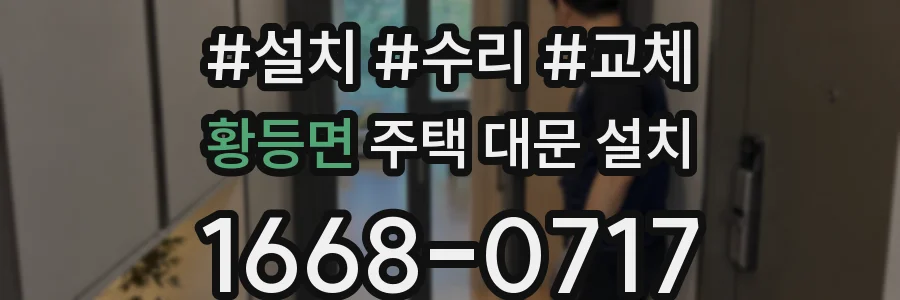 황등면 주택 대문 설치