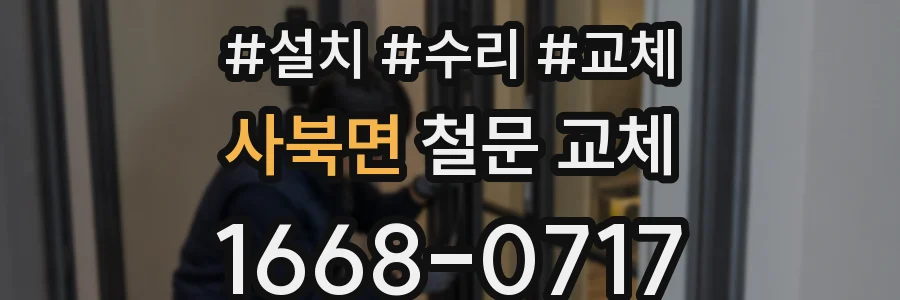 사북면 철문 교체