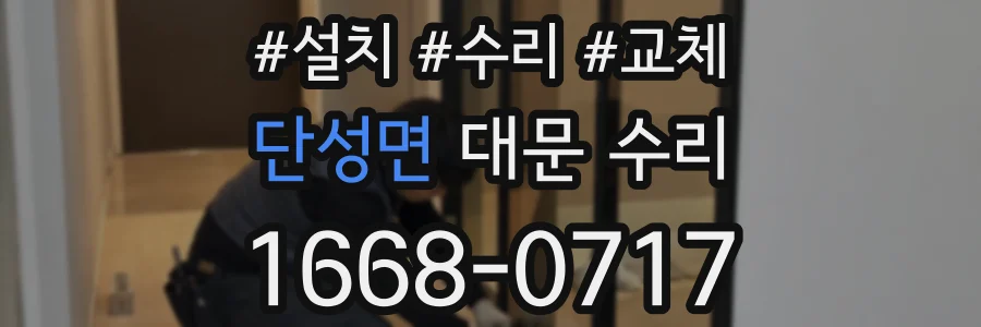 단성면 대문 수리